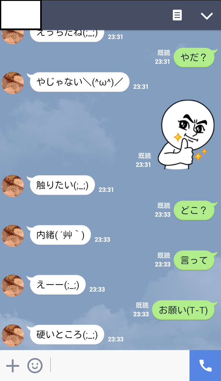 セフレ作りの第一歩！（LINE画像）