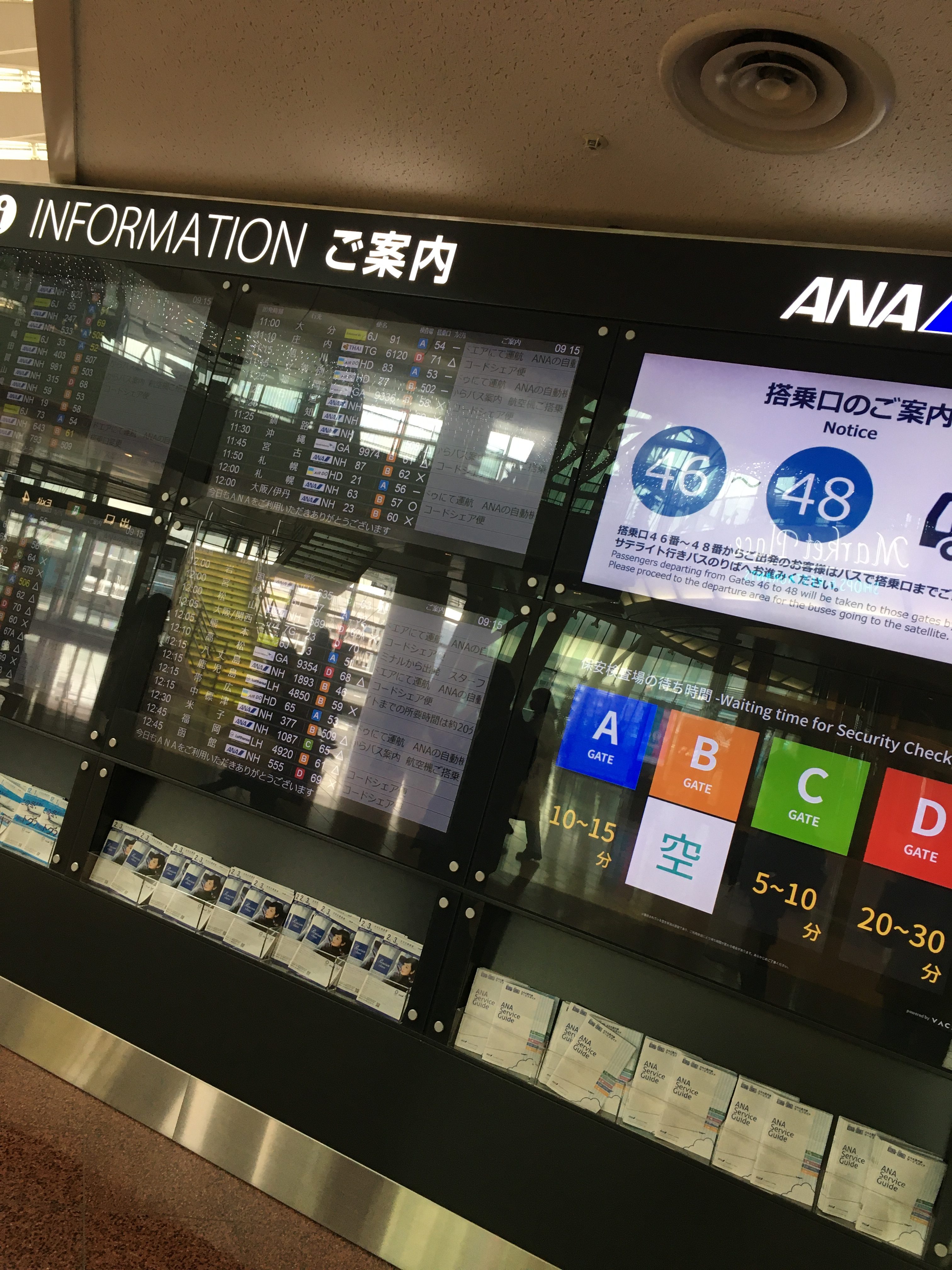 羽田空港