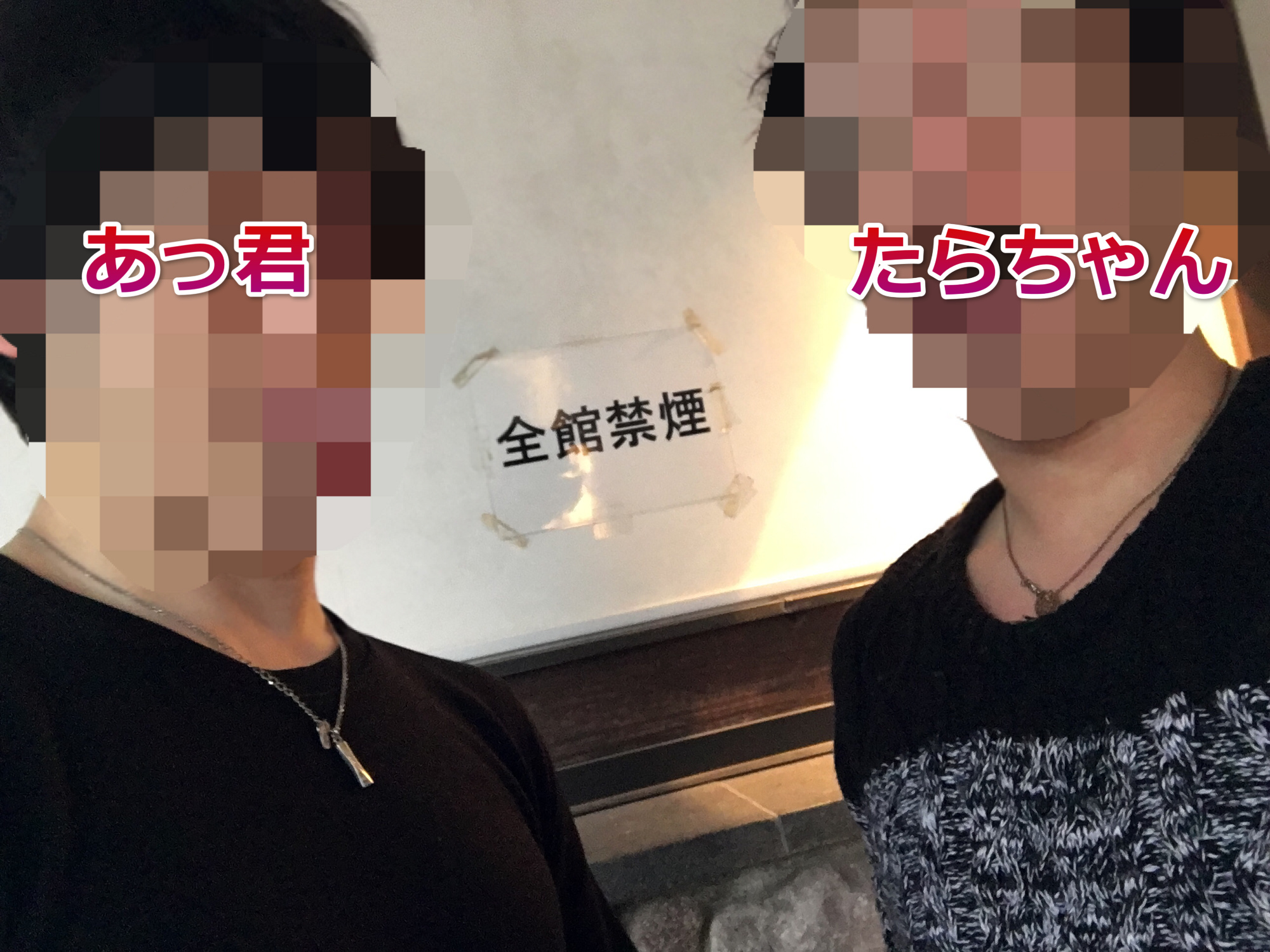 ツーショット写真