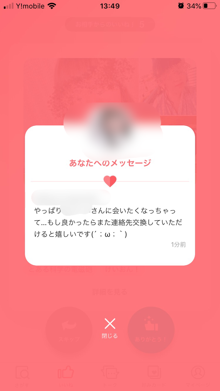 【画像】セフレ作り方ブログ_トーク_10