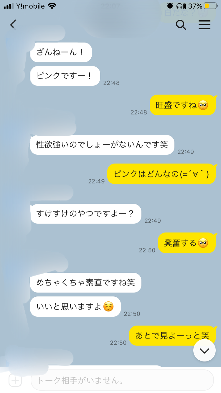 【画像】セフレ作り方ブログ_トーク_6