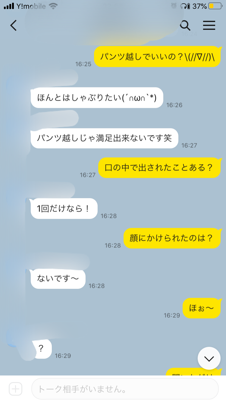 【画像】セフレ作り方ブログ_トーク_5