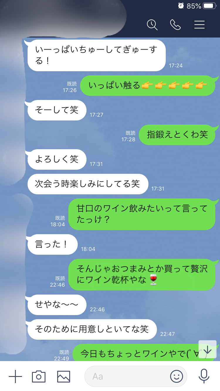 【画像】セフレ作り方ブログ_トーク_13